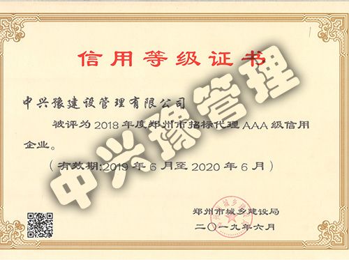 2018年度鄭州市招標(biāo)代理先進(jìn)單位