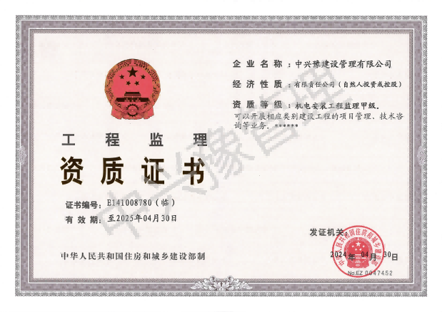 甲級(jí)房屋建筑、市政、機(jī)電安裝工程監(jiān)理
