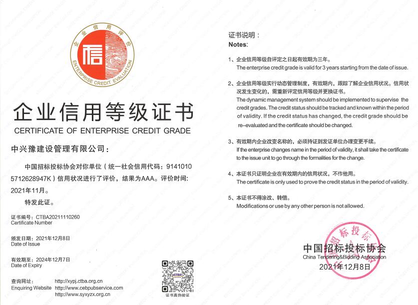 2021年度招標代理機構信用評價AAA證書