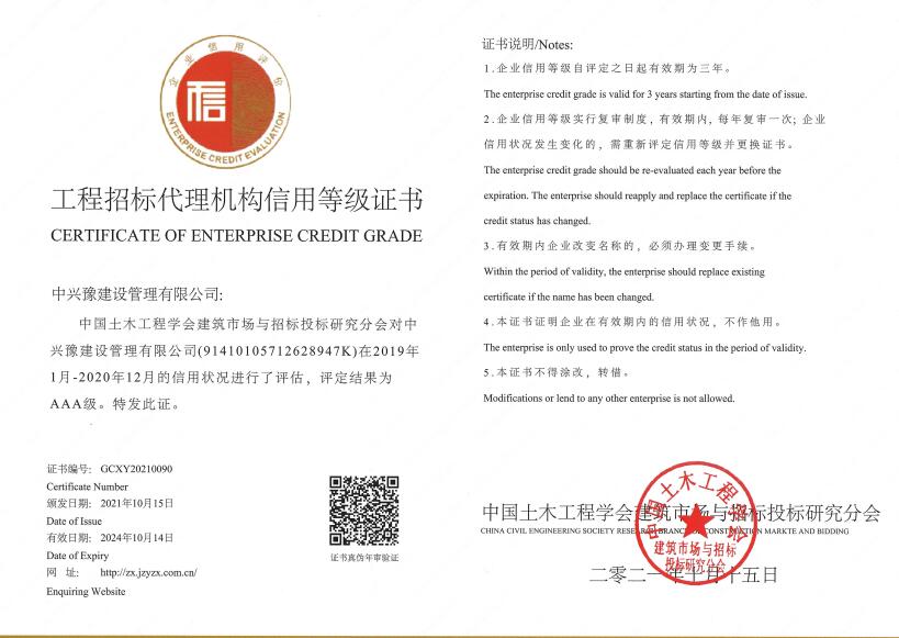 招標代理機構信用評價AAA證書