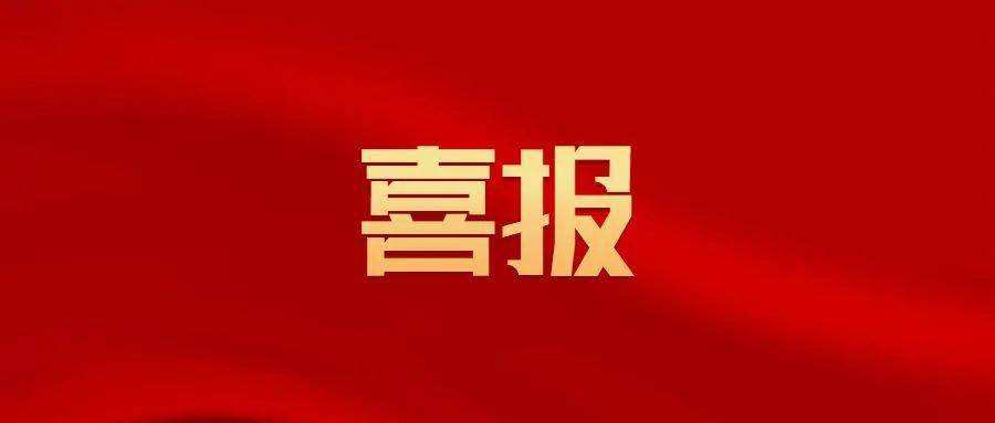 喜報(bào) | 中興豫管理榮獲“2022年度建設(shè)工程招標(biāo)投標(biāo)行業(yè)誠(chéng)實(shí)守信單位”稱號(hào)